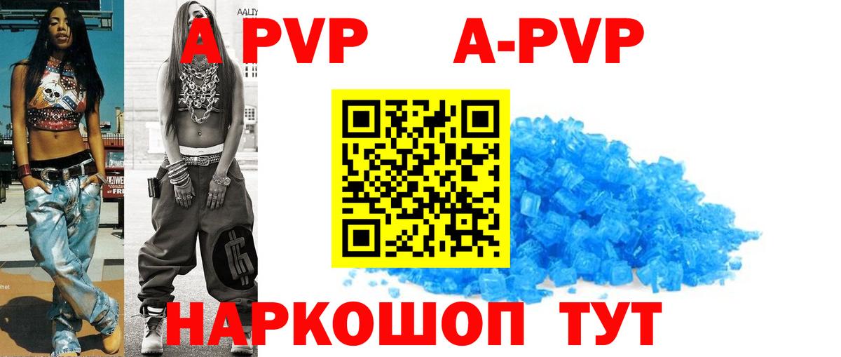 A-PVP  APVP Crystall  A PVP Соль  Вход с VPN  Димитровград  A-PVP мука 