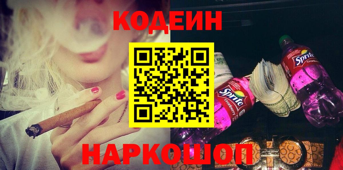 Codein Purple Drank  Вход с VPN  Димитровград 
