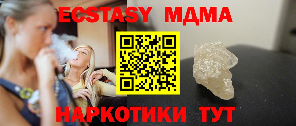 MDMA кристаллы Димитровград