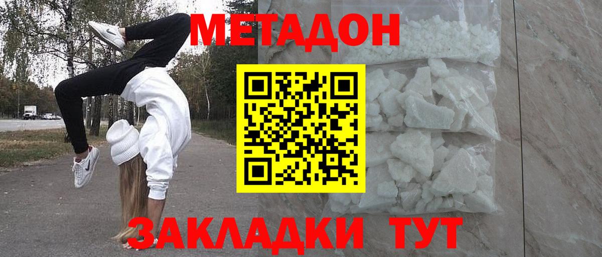 МЕТАДОН кристалл  Вход с VPN  Димитровград 