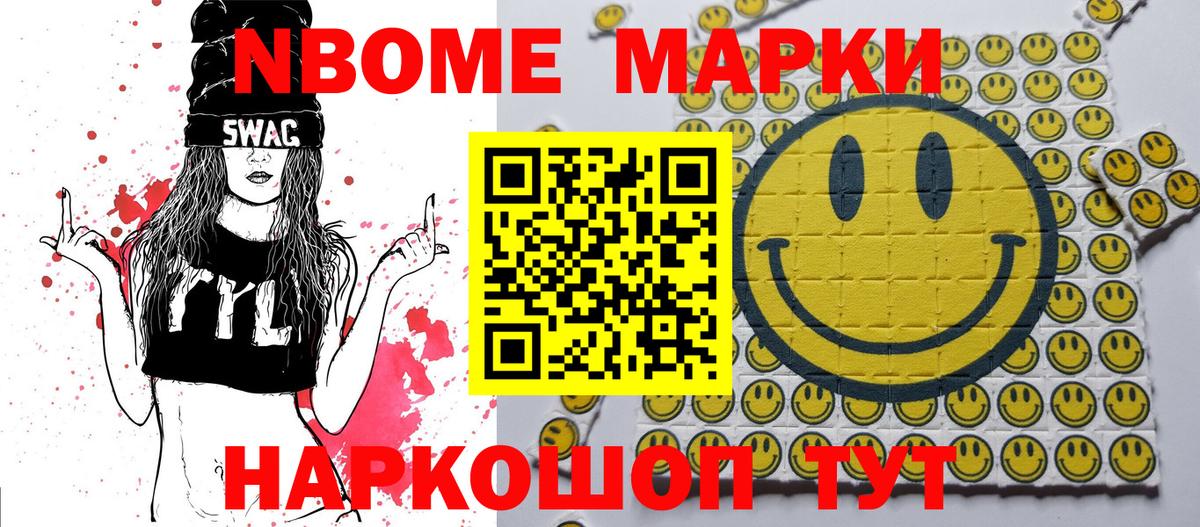 Марки NBOMe  Марки 25I-NBOMe 1,8мг  Вход с VPN  Димитровград 